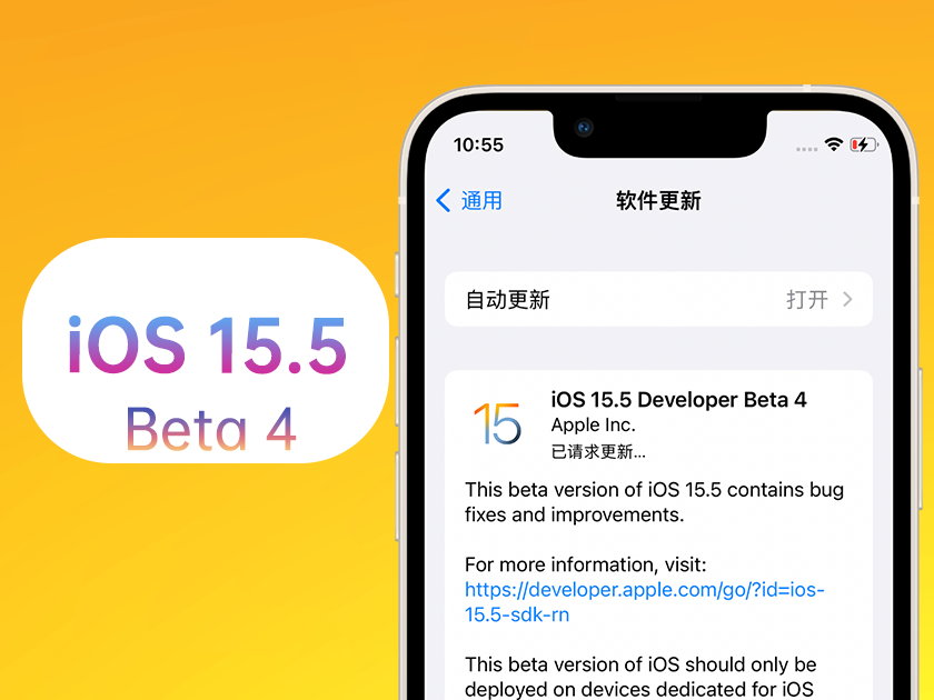 托克托苹果手机维修分享iOS 15.5 Beta4优缺点汇总 