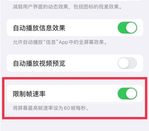 托克托苹果13维修分享iPhone13 Pro高刷设置方法 