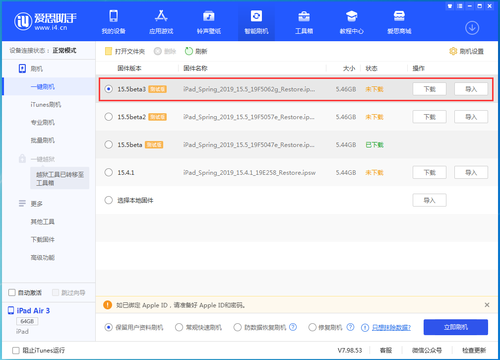 托克托苹果手机维修分享iOS15.5 Beta 3更新内容及升级方法 