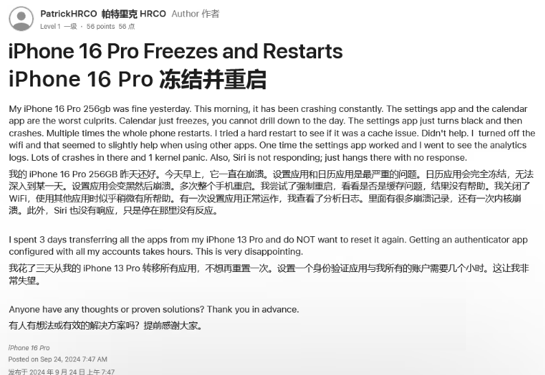 托克托苹果16维修分享iPhone 16 Pro / Max 用户遇随机卡死 / 重启问题 