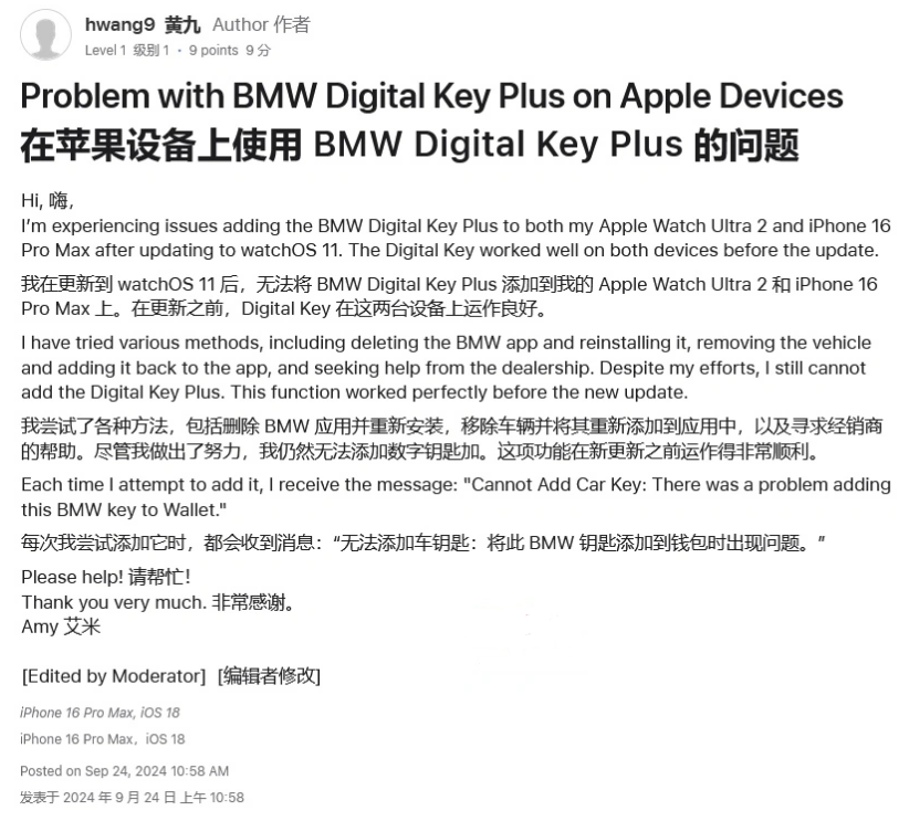 托克托苹果手机维修分享iOS 18 后共享车钥匙存在问题 