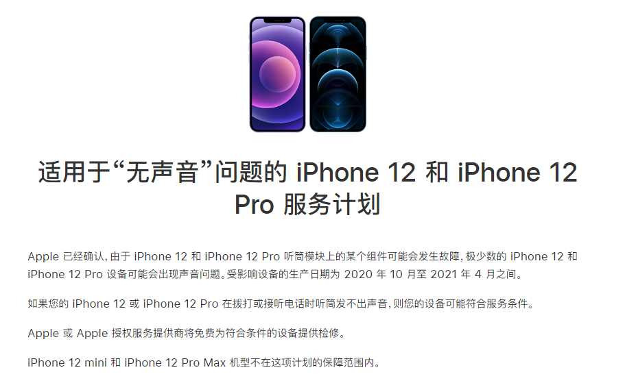 托克托苹果手机维修分享iPhone 12/Pro 拨打或接听电话时无声音怎么办 