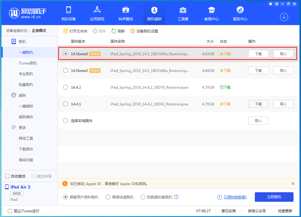 托克托苹果手机维修分享苹果 iOS 14.5Beta 6更新内容及升级方法 