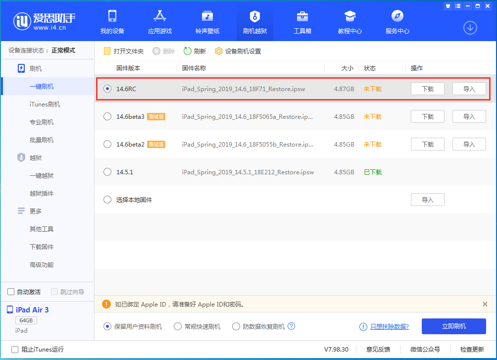 托克托苹果手机维修分享iOS14.6RC版更新内容及升级方法 