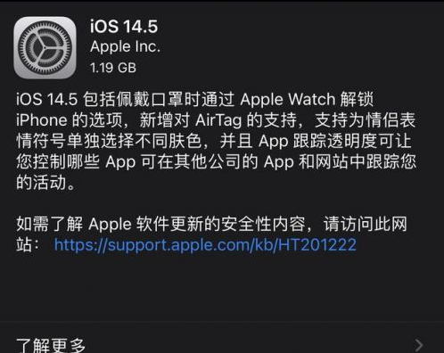 托克托苹果手机维修分享iOS14.5正式版中隐私政策正式生效了吗 