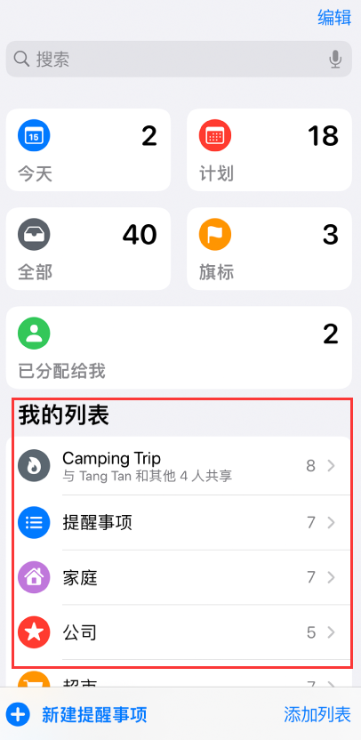 托克托苹果手机维修分享iOS 14.5 “提醒事项”应用支持便捷排序 