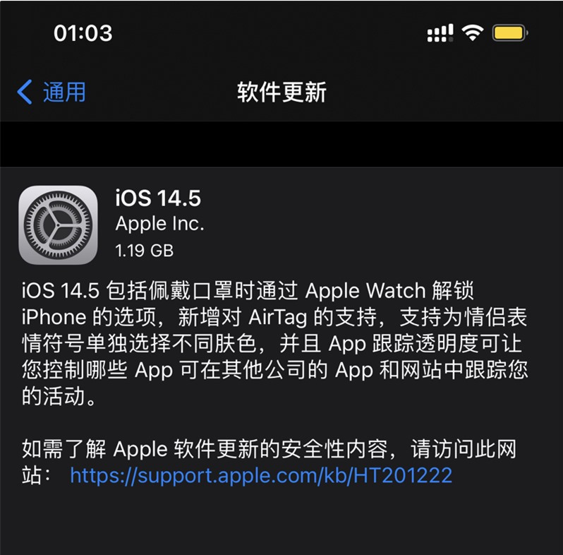 托克托苹果手机维修分享iOS 14.5 正式版升级内容汇总 