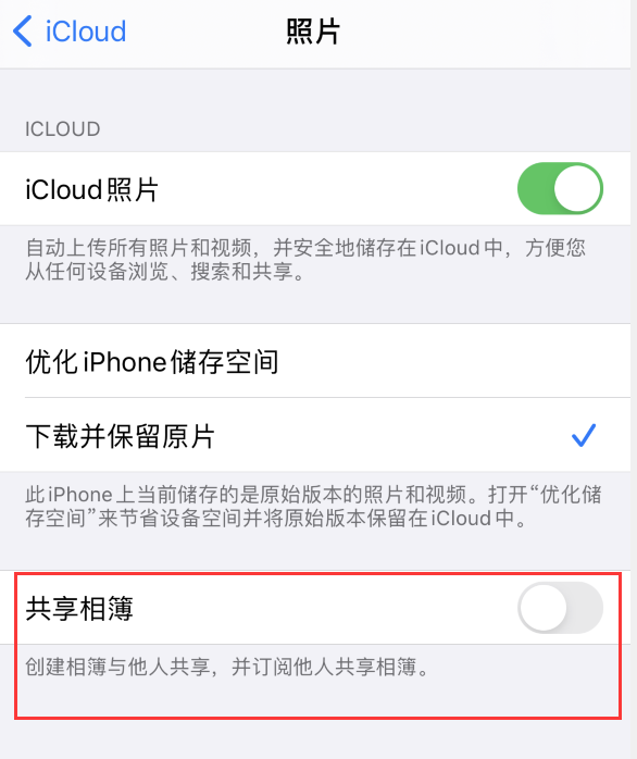 托克托苹果手机维修分享iPhone 总是收到共享相簿广告，如何解决 