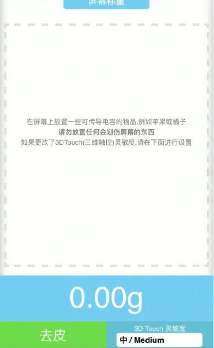 托克托苹果手机维修分享iPhone手机称重的步骤 