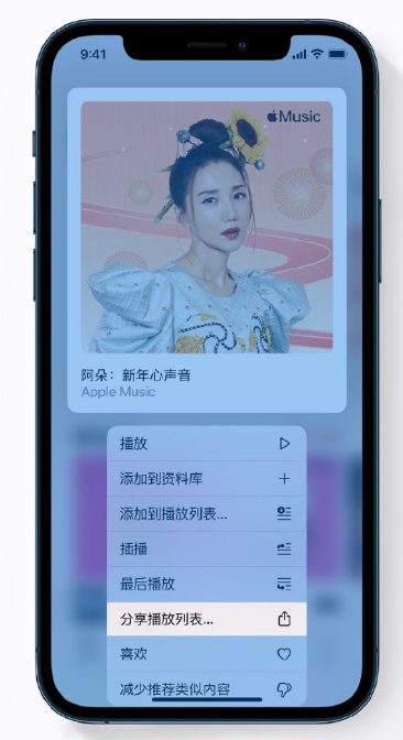 托克托苹果手机维修分享Apple Music 新增新年歌单，快来分享给好友 