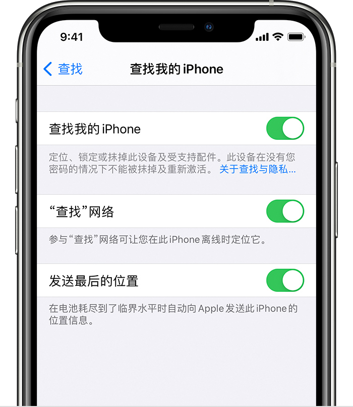 托克托苹果手机维修分享如何在 iPhone 上开启的「查找」功能 