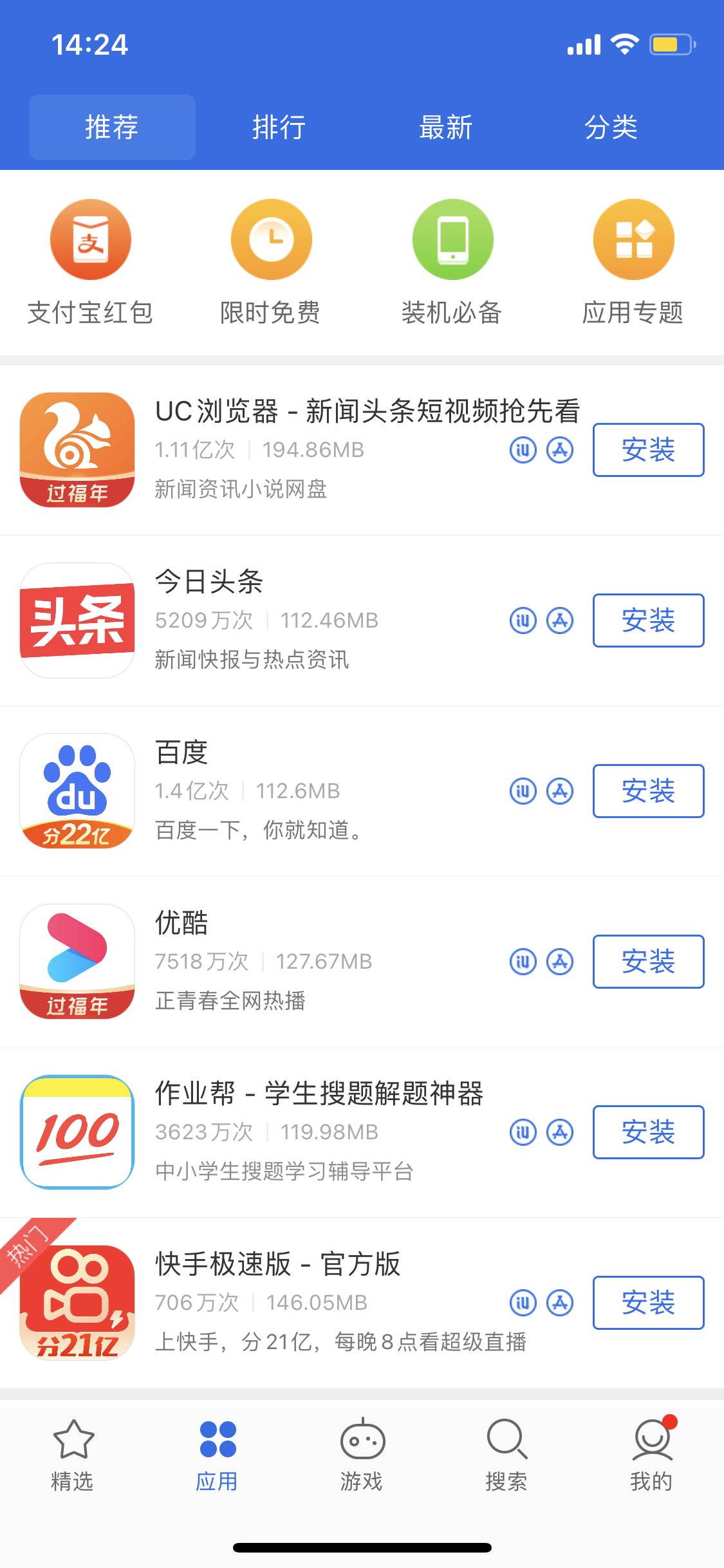 托克托苹果手机维修分享iPhone 12 免输入密码下载应用的三种方法 