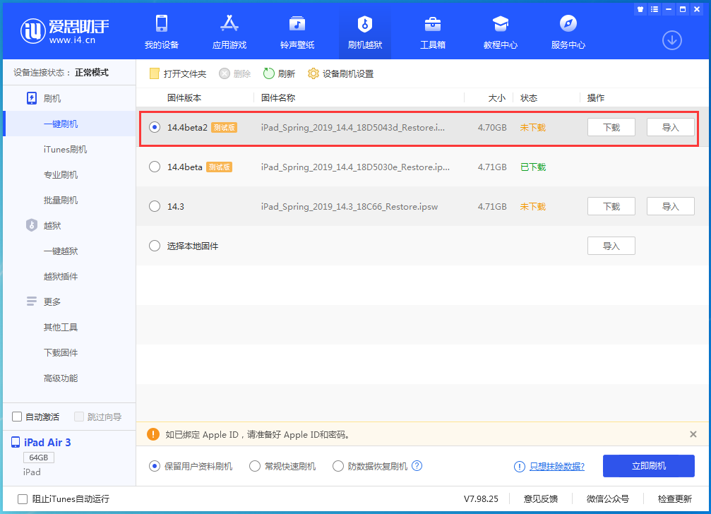 托克托苹果手机维修分享iOS 14.4 Beta 2更新内容及升级方法 