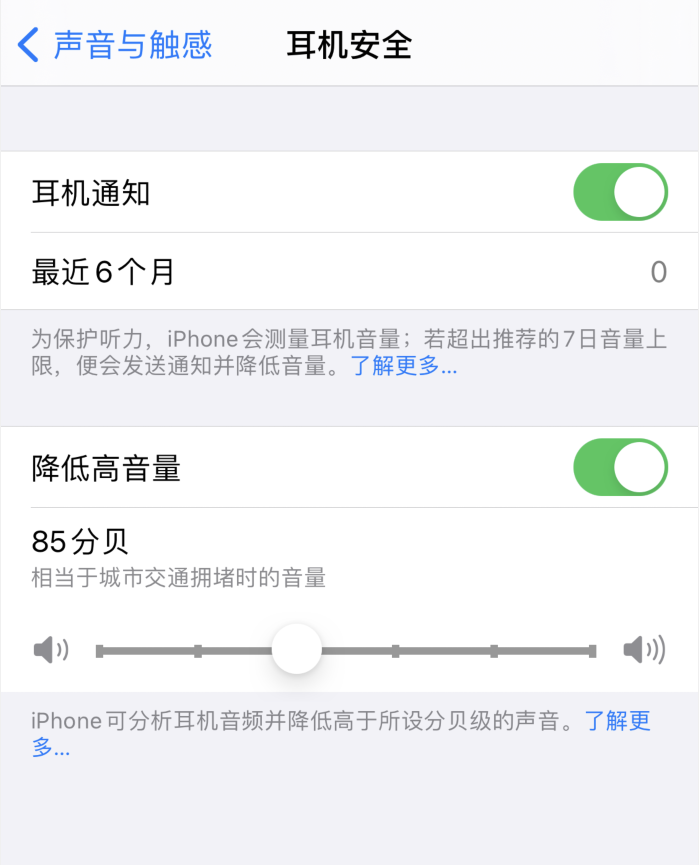 托克托苹果手机维修分享iOS 14 新增保护听力功能 
