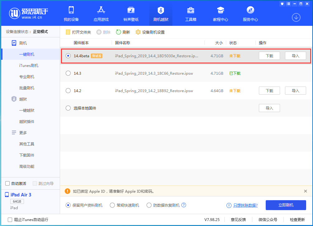 托克托苹果手机维修分享苹果iOS 14.4/iPadOS 14.4 Beta 1发布 