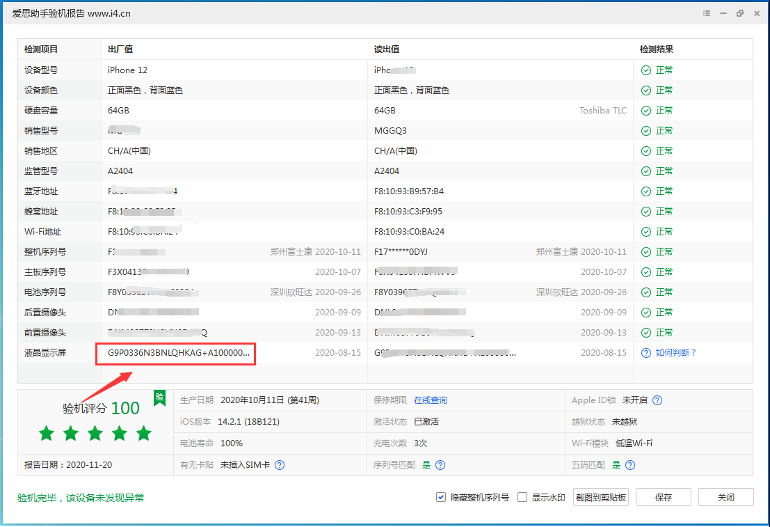 托克托苹果手机维修分享iPhone12全系列屏幕变绿是什么原因造成的 