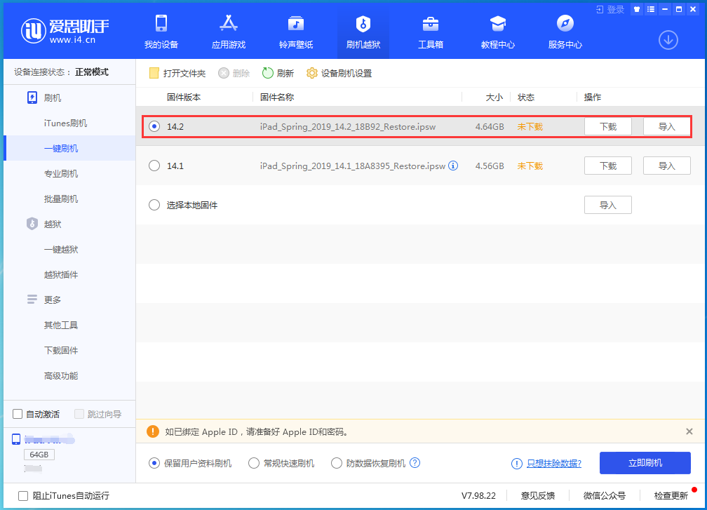 托克托苹果手机维修分享老机型推荐升级iOS14.2正式版吗 