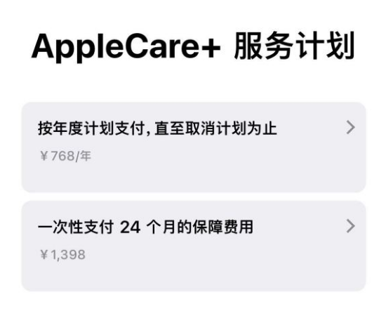 托克托苹果手机维修分享Apple Care+ 服务计划年度支付和一次性支付有什么区别 