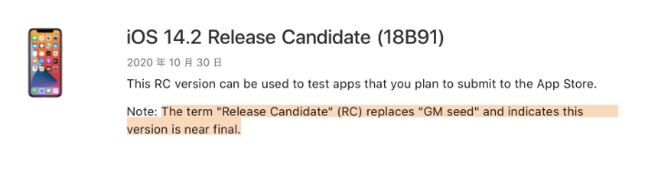 托克托苹果手机维修分享iOS 14.2 RC版是什么版 