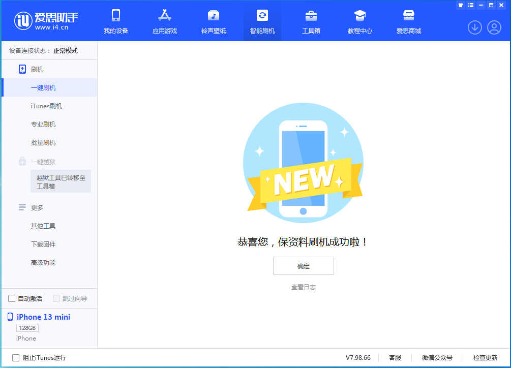 托克托苹果手机维修分享iOS 16.5 RC版升级_iOS 16.5 RC版一键刷机教程 