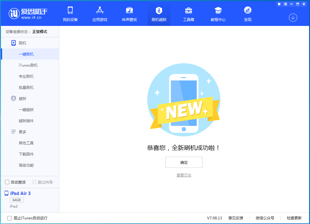 托克托苹果手机维修分享iOS 15.7.1 RC版升级_iOS 15.7.1 RC版一键刷机教程 