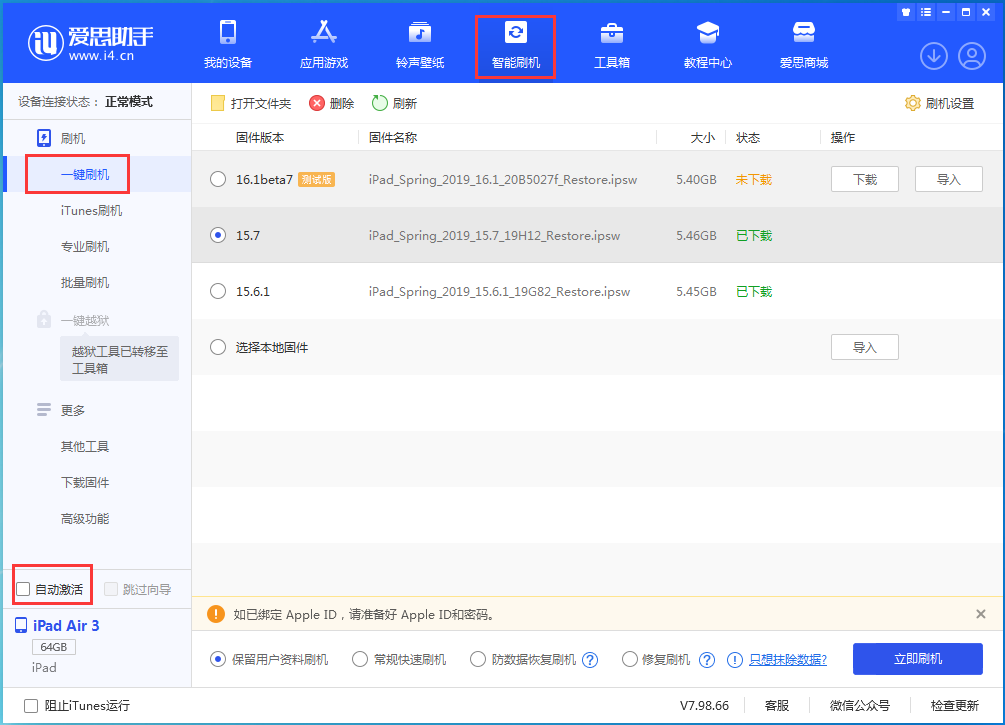 托克托苹果手机维修分享iOS 15.7正式版刷机_iOS 15.7正式版一键升级教程 